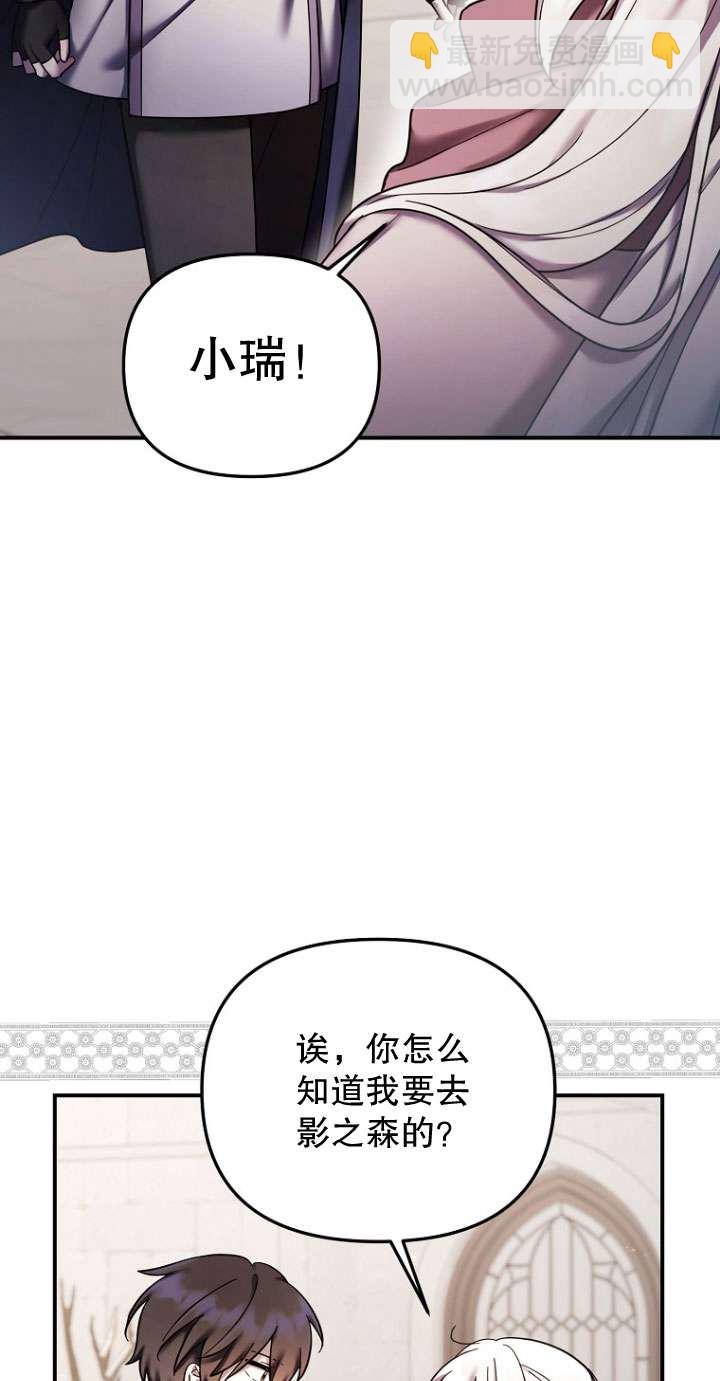短命惡女拒絕領養 - 第25話(1/2) - 4