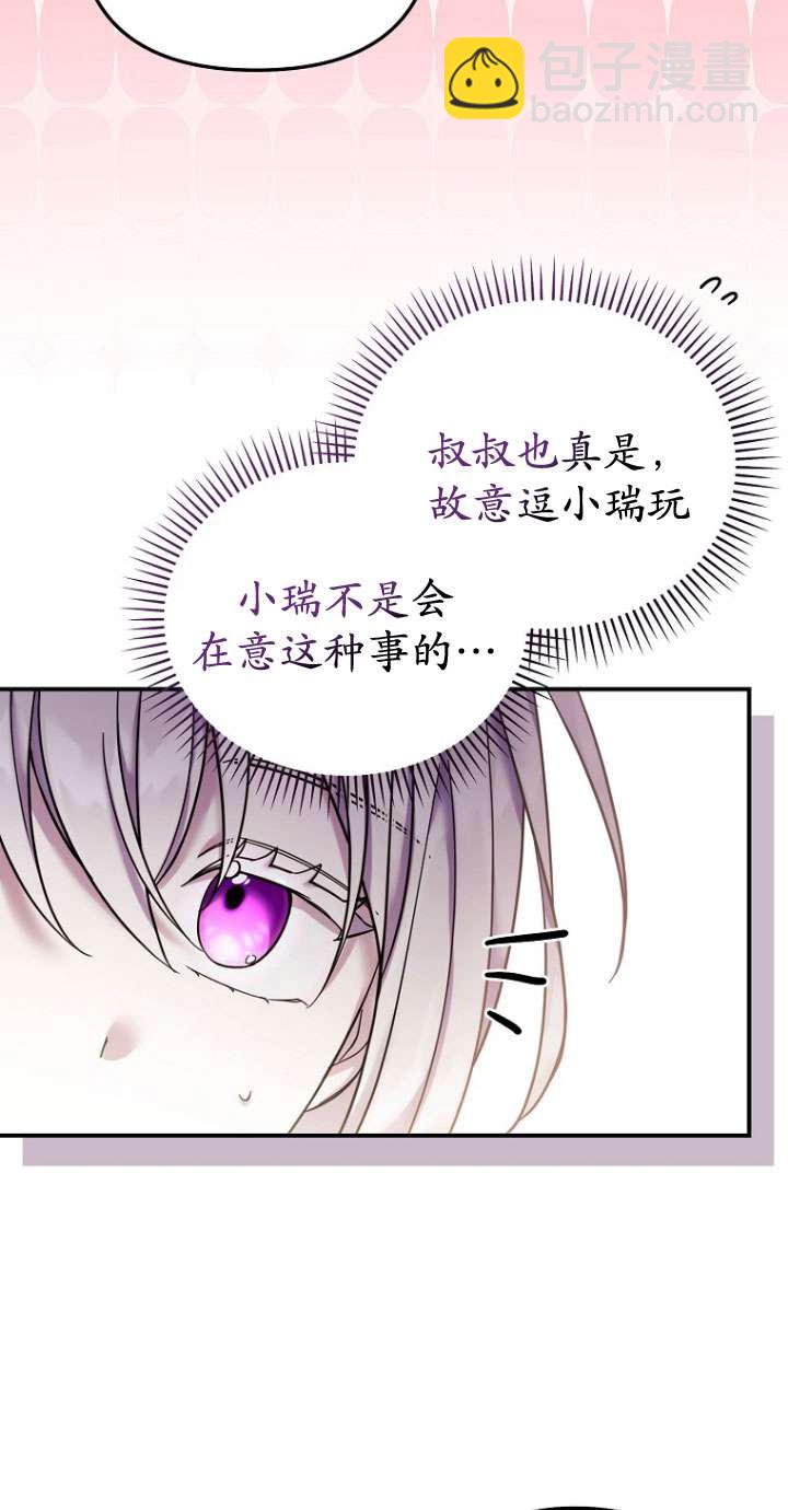 短命惡女拒絕領養 - 第25話(1/2) - 2