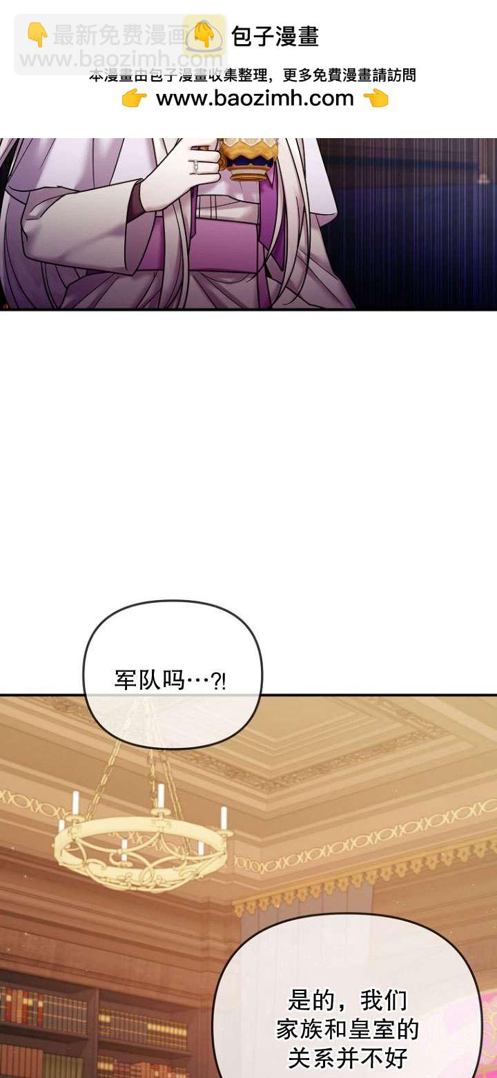 短命惡女拒絕領養 - 第25話(1/2) - 2