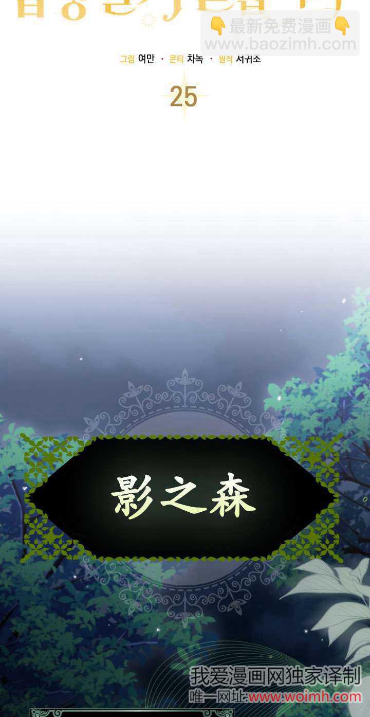 短命惡女拒絕領養 - 第25話(1/2) - 4