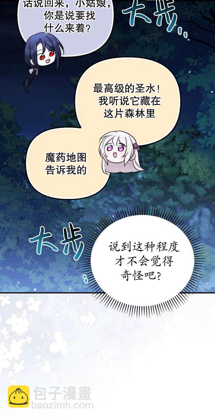 短命惡女拒絕領養 - 第25話(1/2) - 6