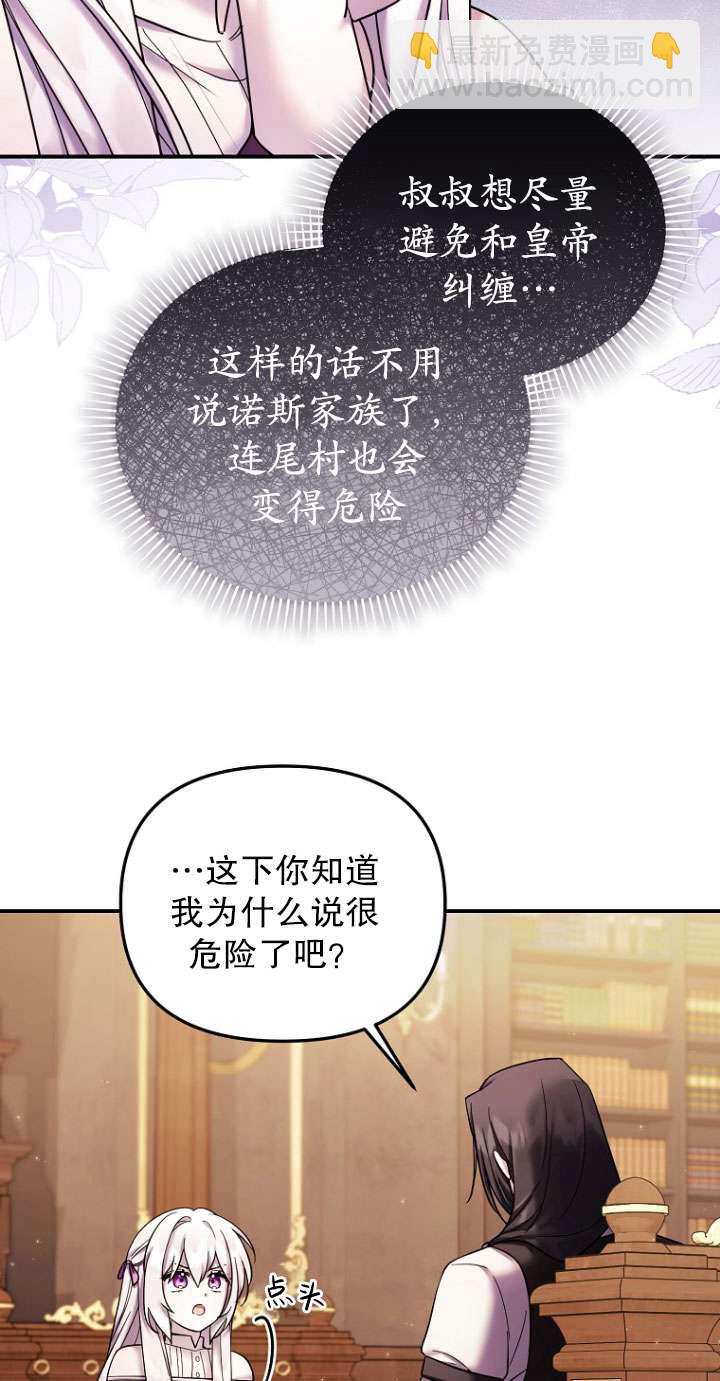 短命惡女拒絕領養 - 第25話(1/2) - 6