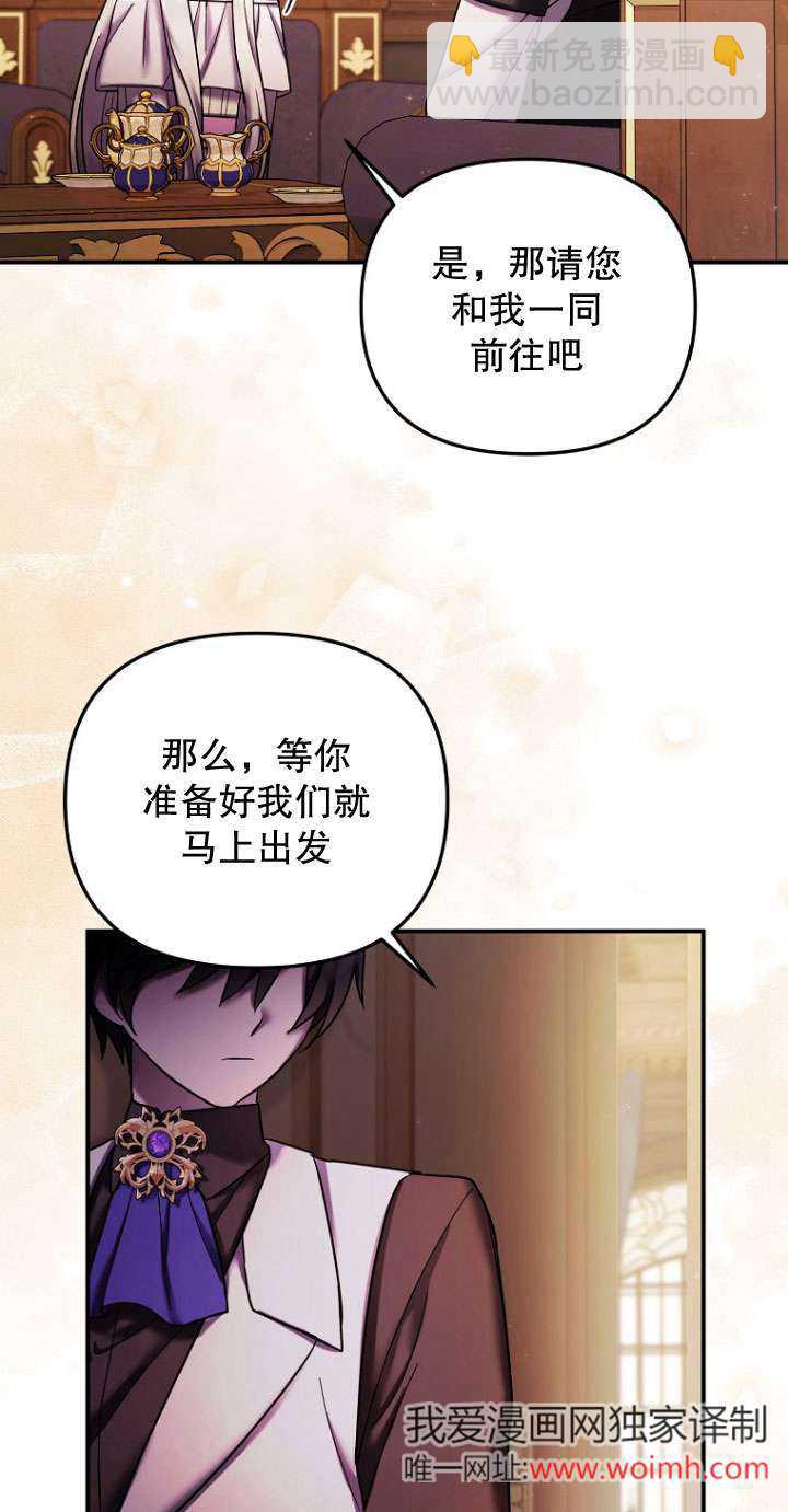 短命惡女拒絕領養 - 第25話(1/2) - 7