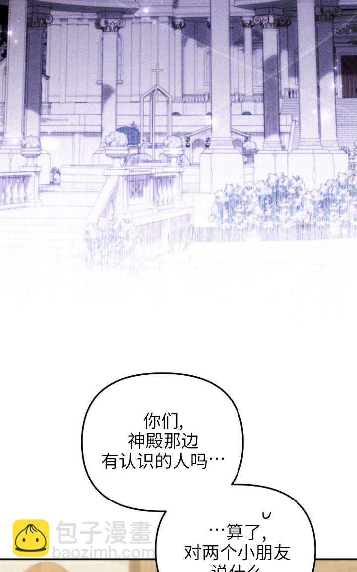 短命惡女拒絕領養 - 第27話(1/2) - 1
