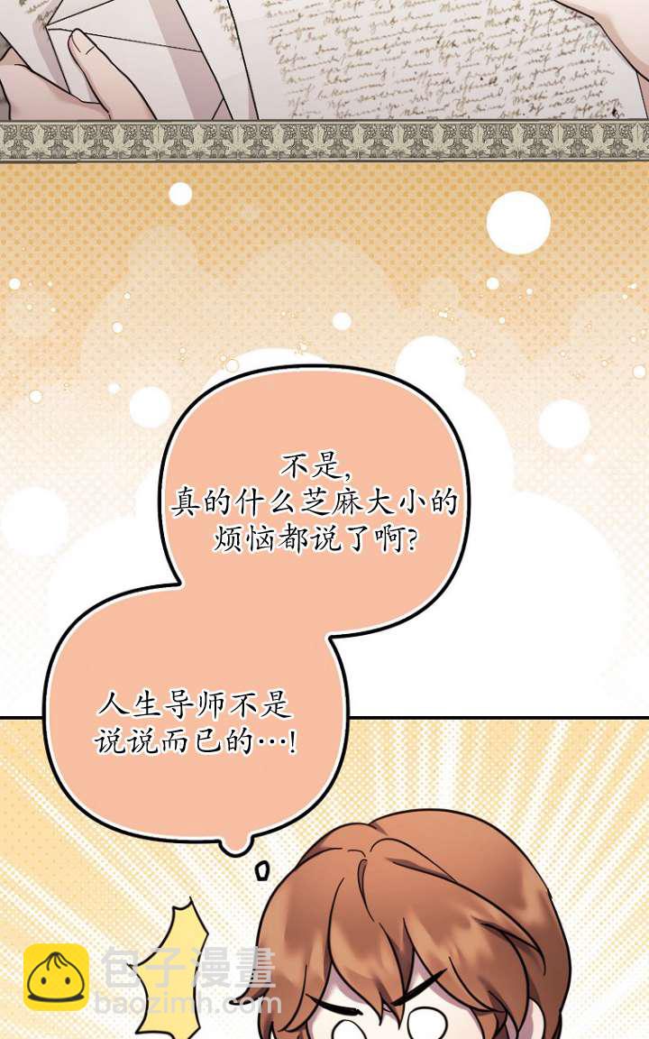 短命惡女拒絕領養 - 第27話(1/2) - 1