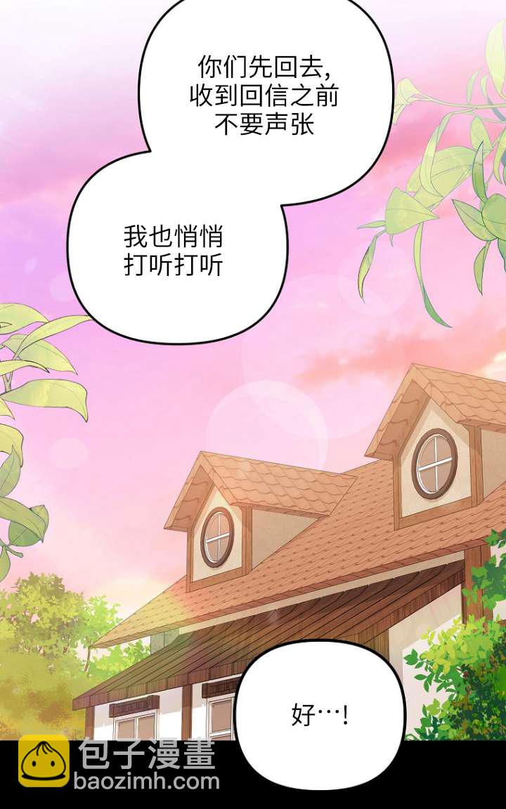 短命惡女拒絕領養 - 第27話(1/2) - 5