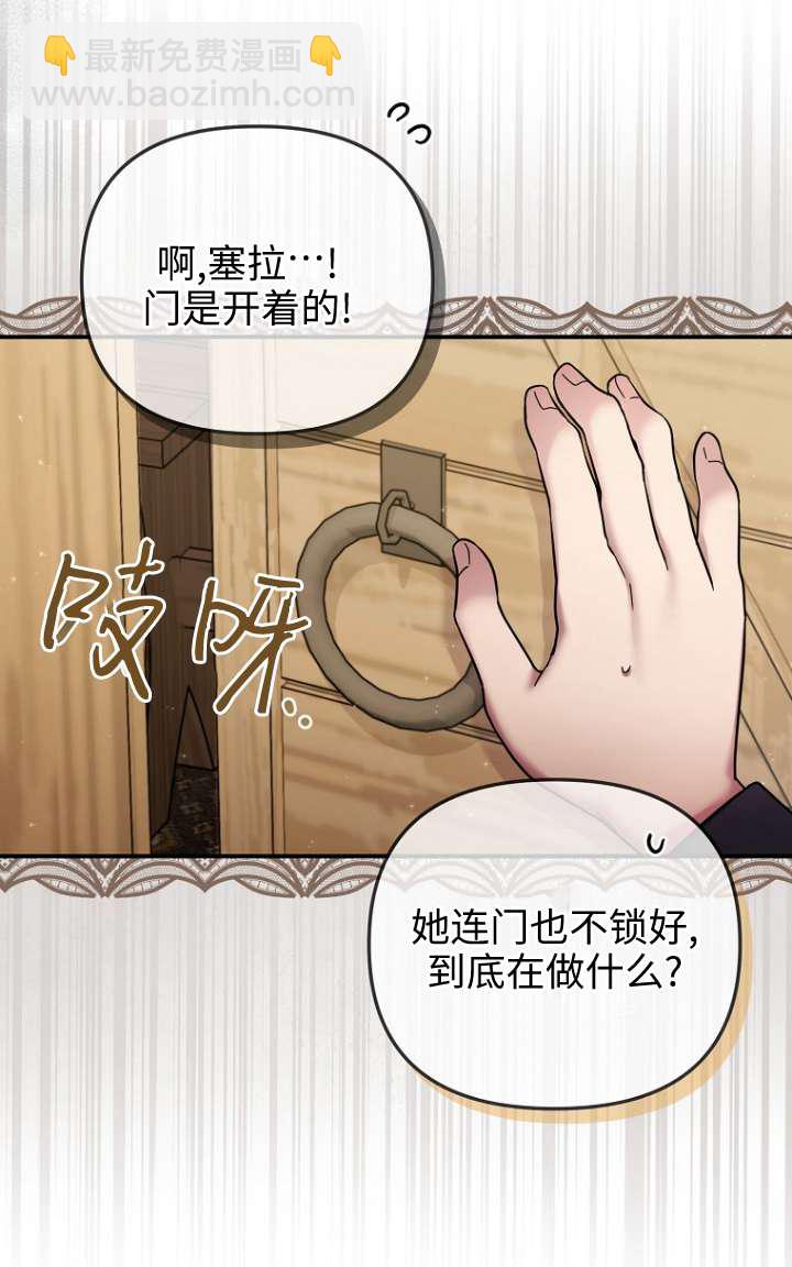 短命惡女拒絕領養 - 第27話(1/2) - 4
