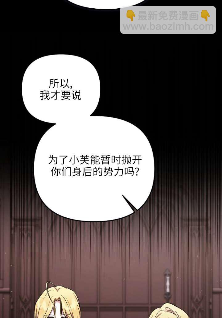 短命惡女拒絕領養 - 第29話(1/2) - 5