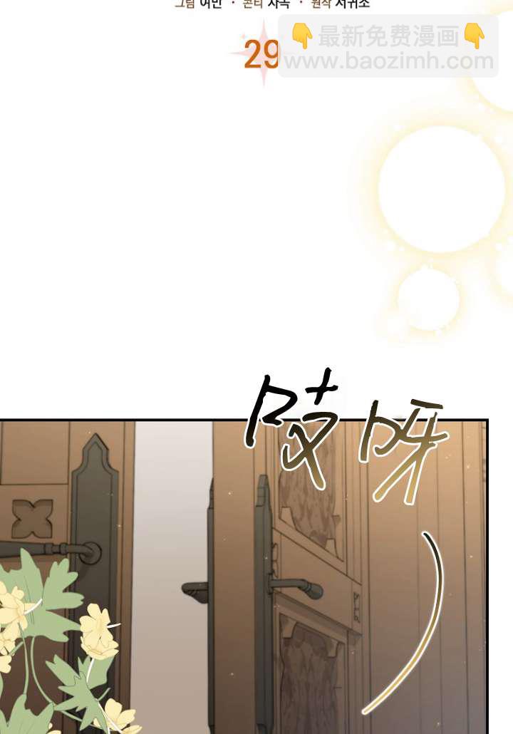 短命惡女拒絕領養 - 第29話(1/2) - 2