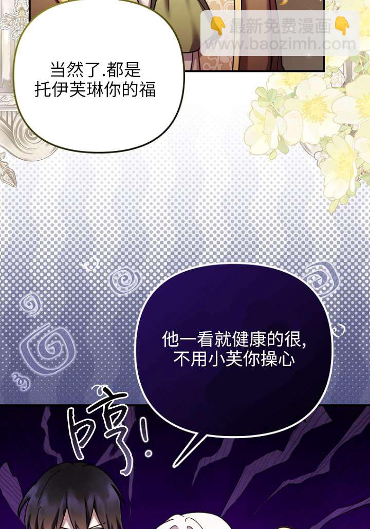 短命惡女拒絕領養 - 第29話(1/2) - 7