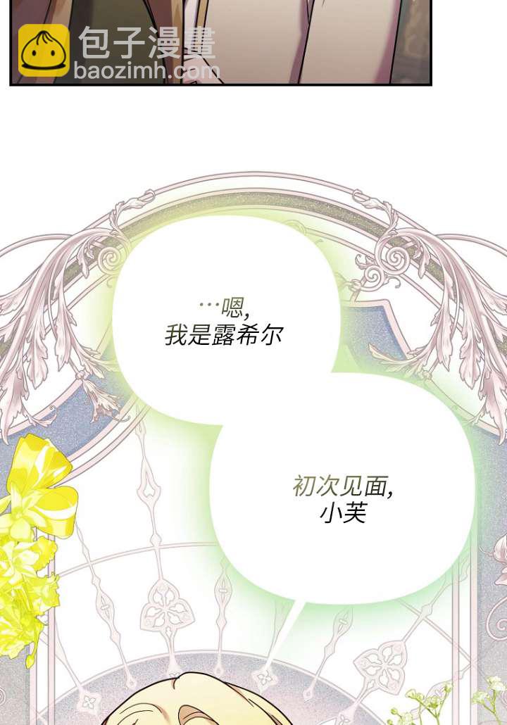 短命惡女拒絕領養 - 第29話(1/2) - 2
