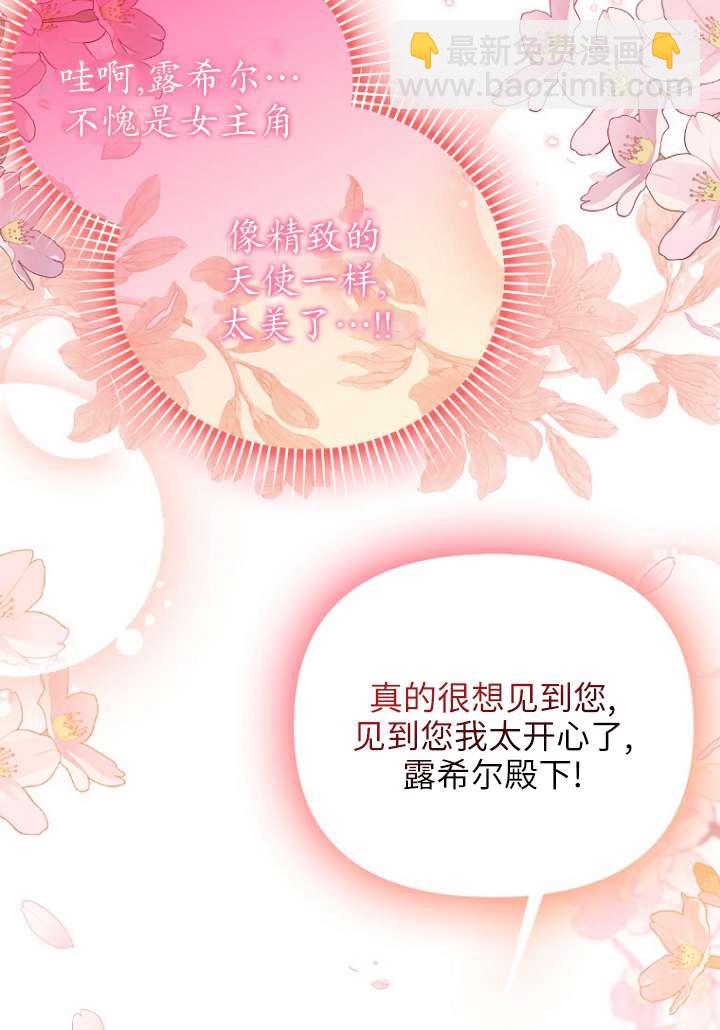 短命惡女拒絕領養 - 第29話(1/2) - 5