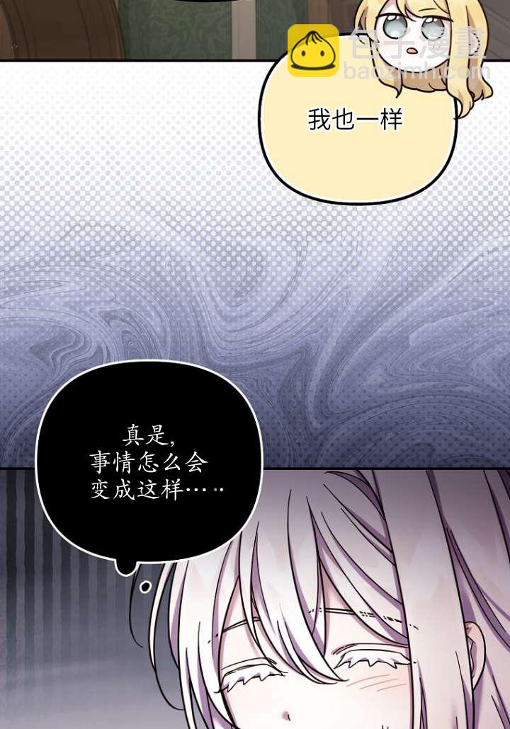 短命惡女拒絕領養 - 第29話(1/2) - 4