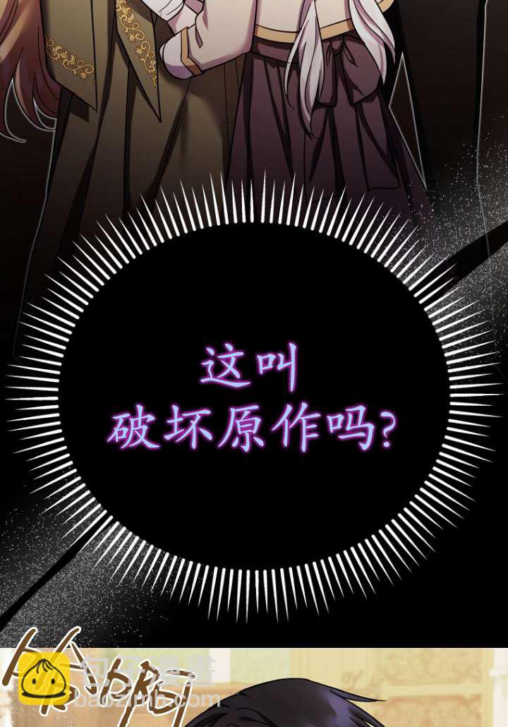 短命惡女拒絕領養 - 第29話(1/2) - 7