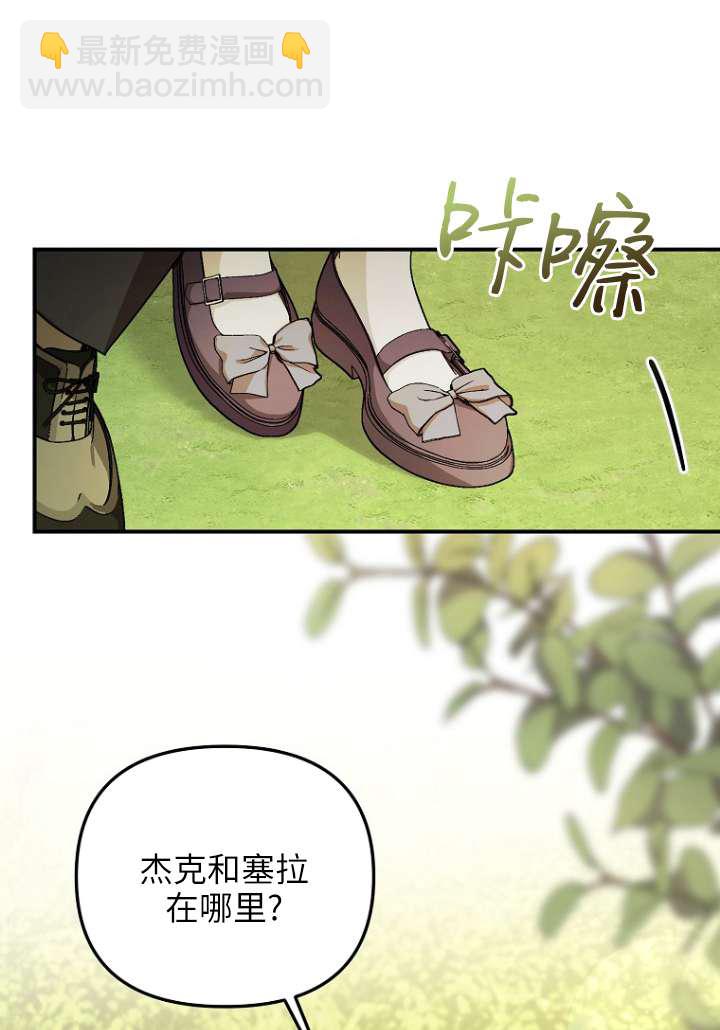 短命惡女拒絕領養 - 第29話(1/2) - 6