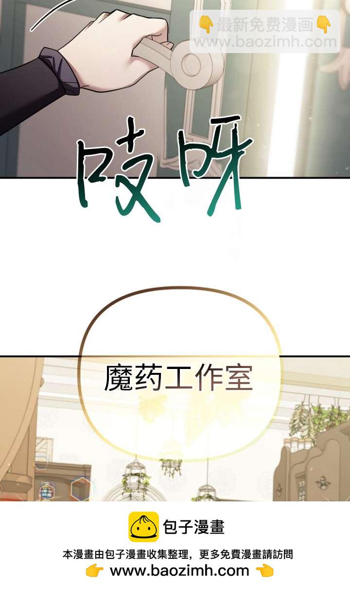 短命惡女拒絕領養 - 第29話(1/2) - 2