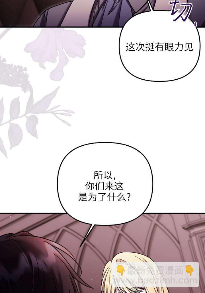 短命惡女拒絕領養 - 第29話(1/2) - 7