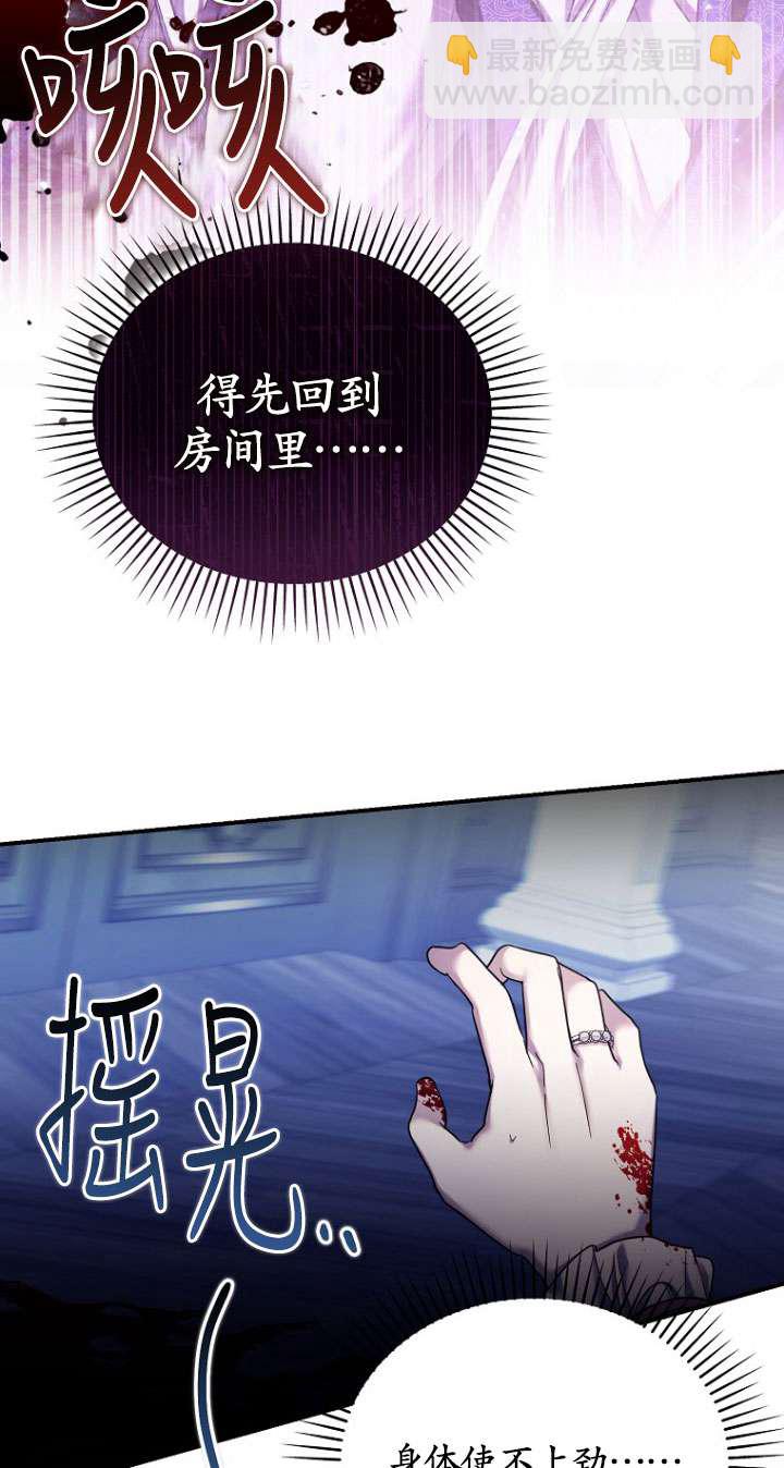 短命惡女拒絕領養 - 第31話(1/2) - 3