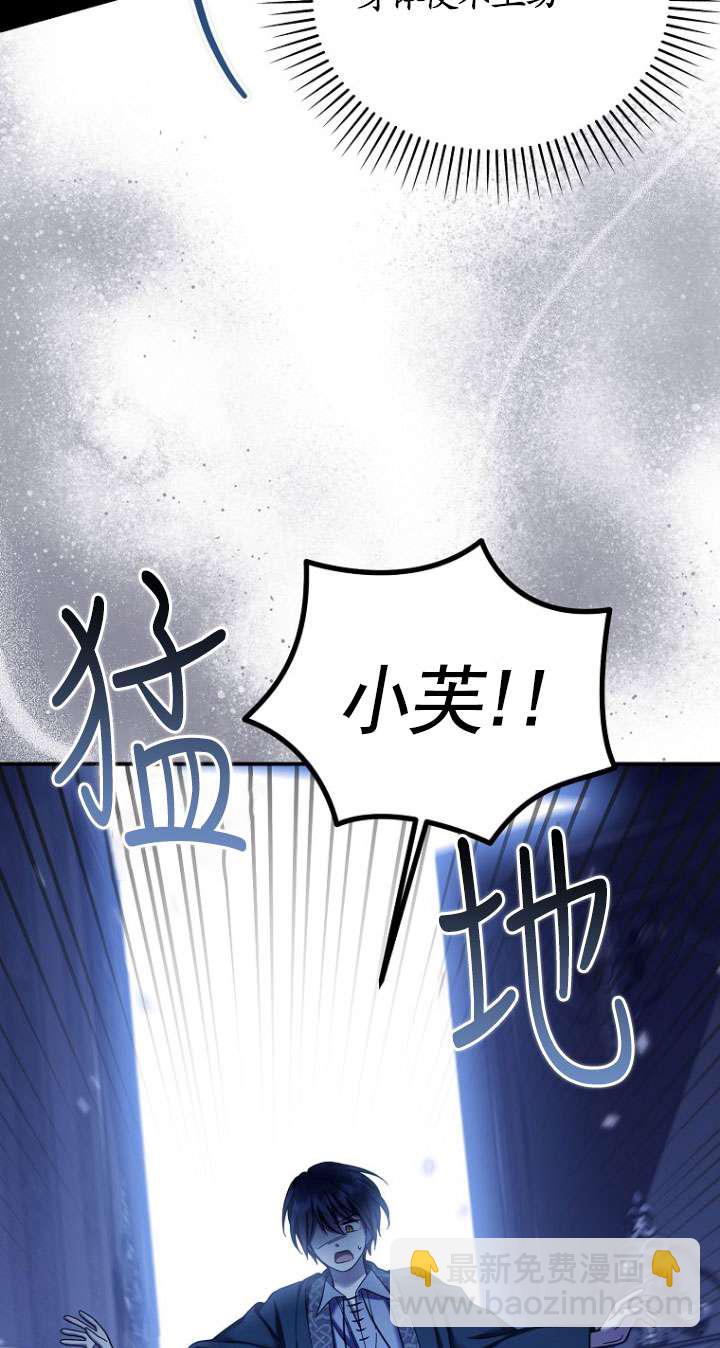 短命惡女拒絕領養 - 第31話(1/2) - 4