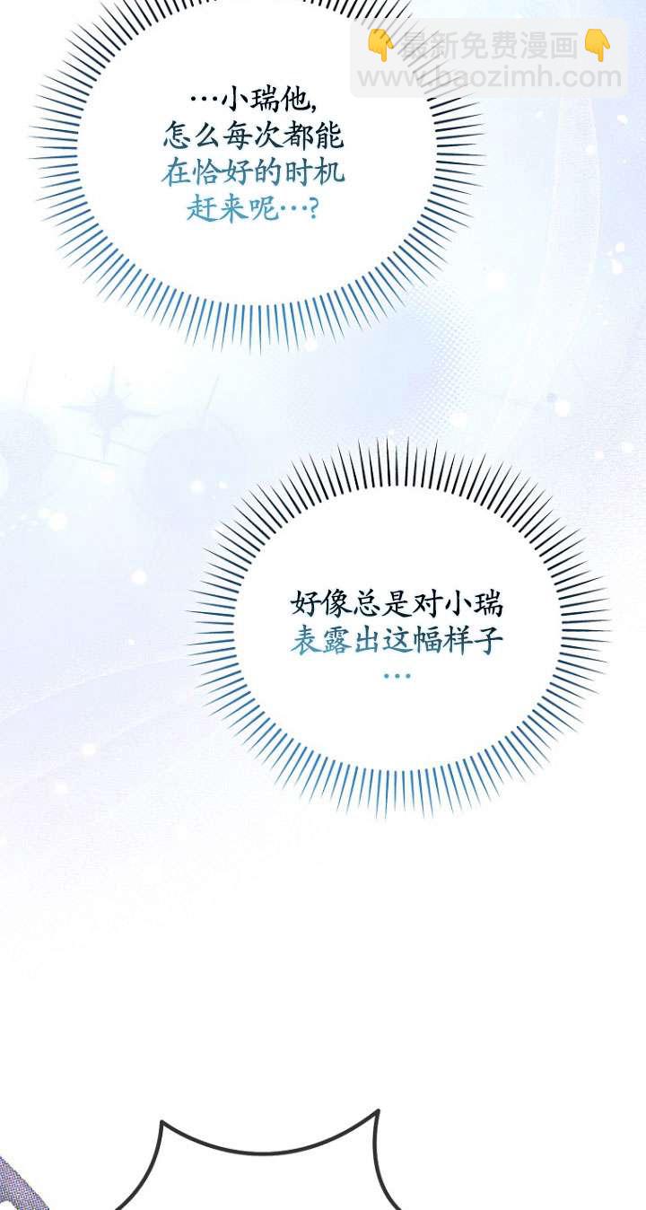 短命惡女拒絕領養 - 第31話(1/2) - 8
