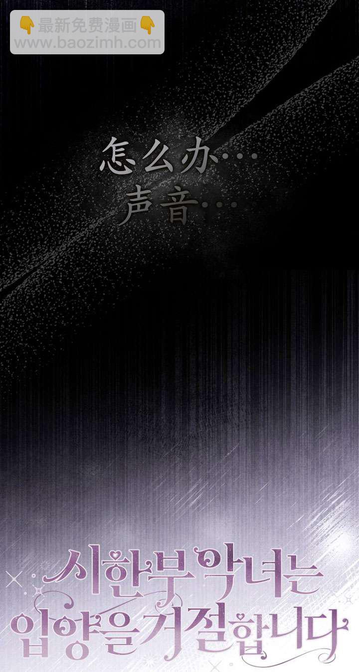 短命惡女拒絕領養 - 第31話(1/2) - 2