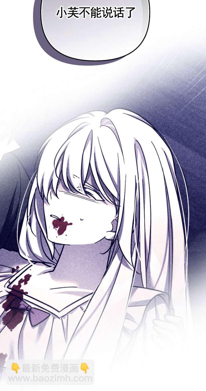 短命惡女拒絕領養 - 第31話(1/2) - 1