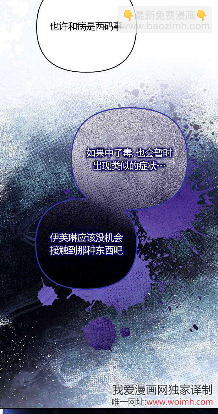 短命惡女拒絕領養 - 第31話(1/2) - 4