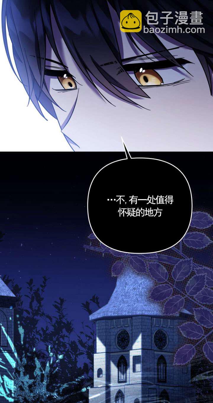 短命惡女拒絕領養 - 第31話(1/2) - 5