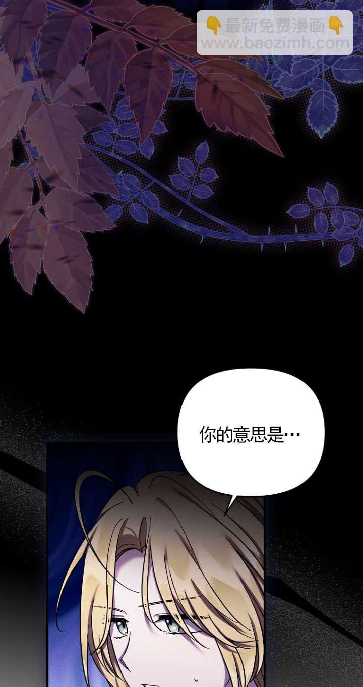 短命惡女拒絕領養 - 第31話(1/2) - 7