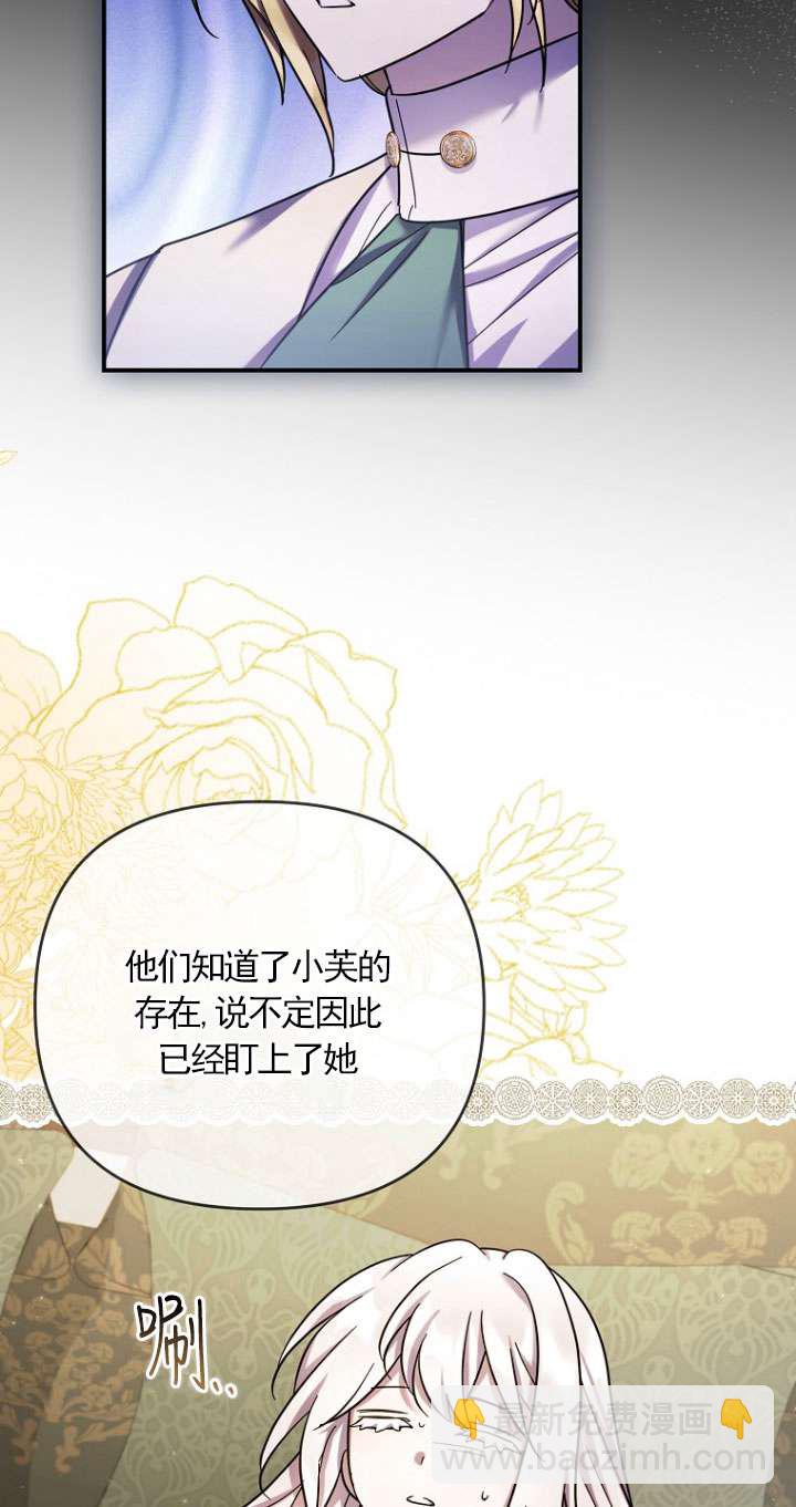 短命惡女拒絕領養 - 第31話(1/2) - 8