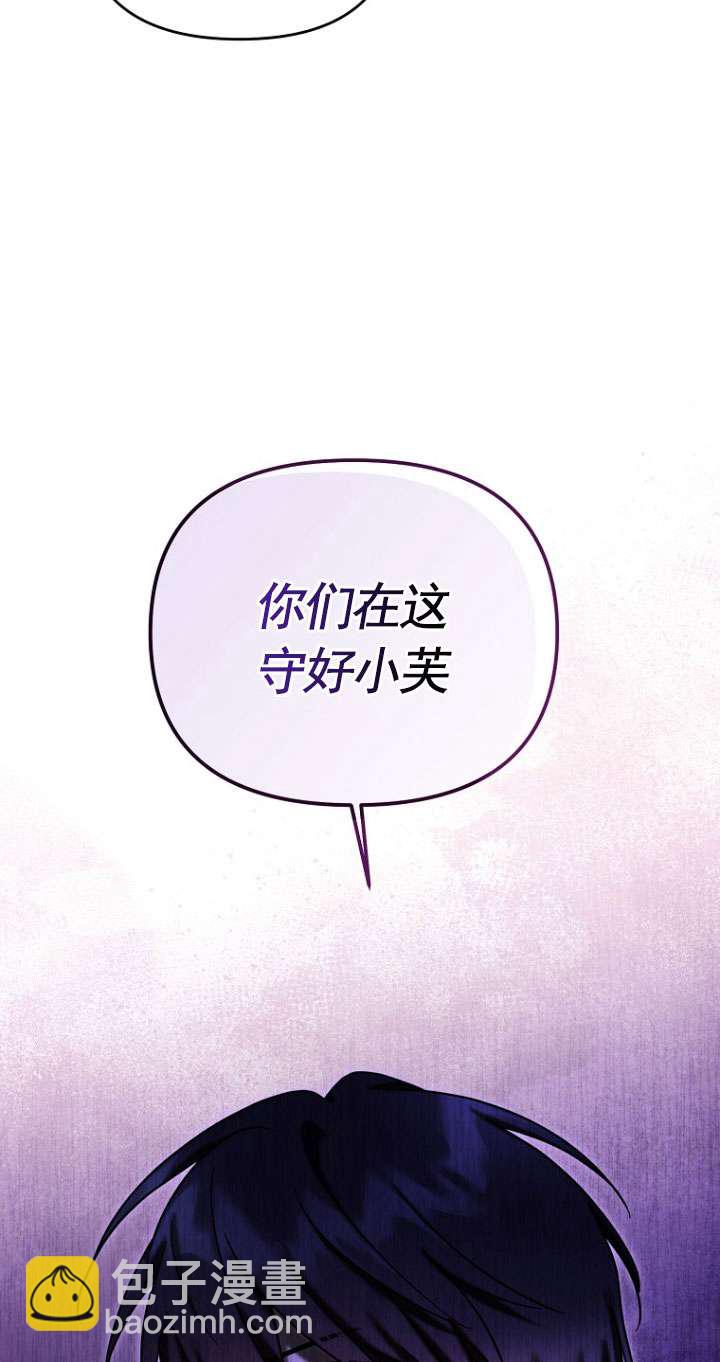 短命惡女拒絕領養 - 第31話(1/2) - 6