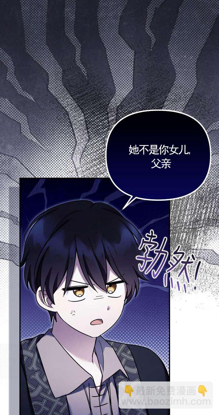 短命惡女拒絕領養 - 第31話(1/2) - 2