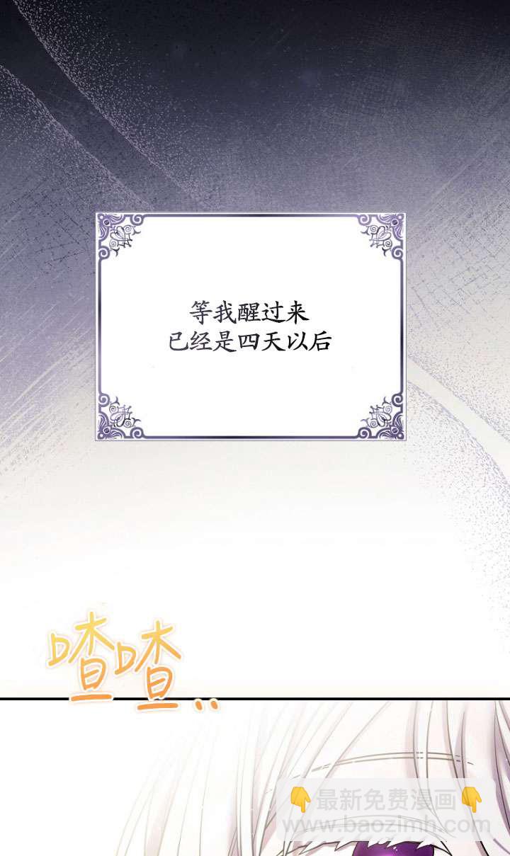短命惡女拒絕領養 - 第31話(1/2) - 5