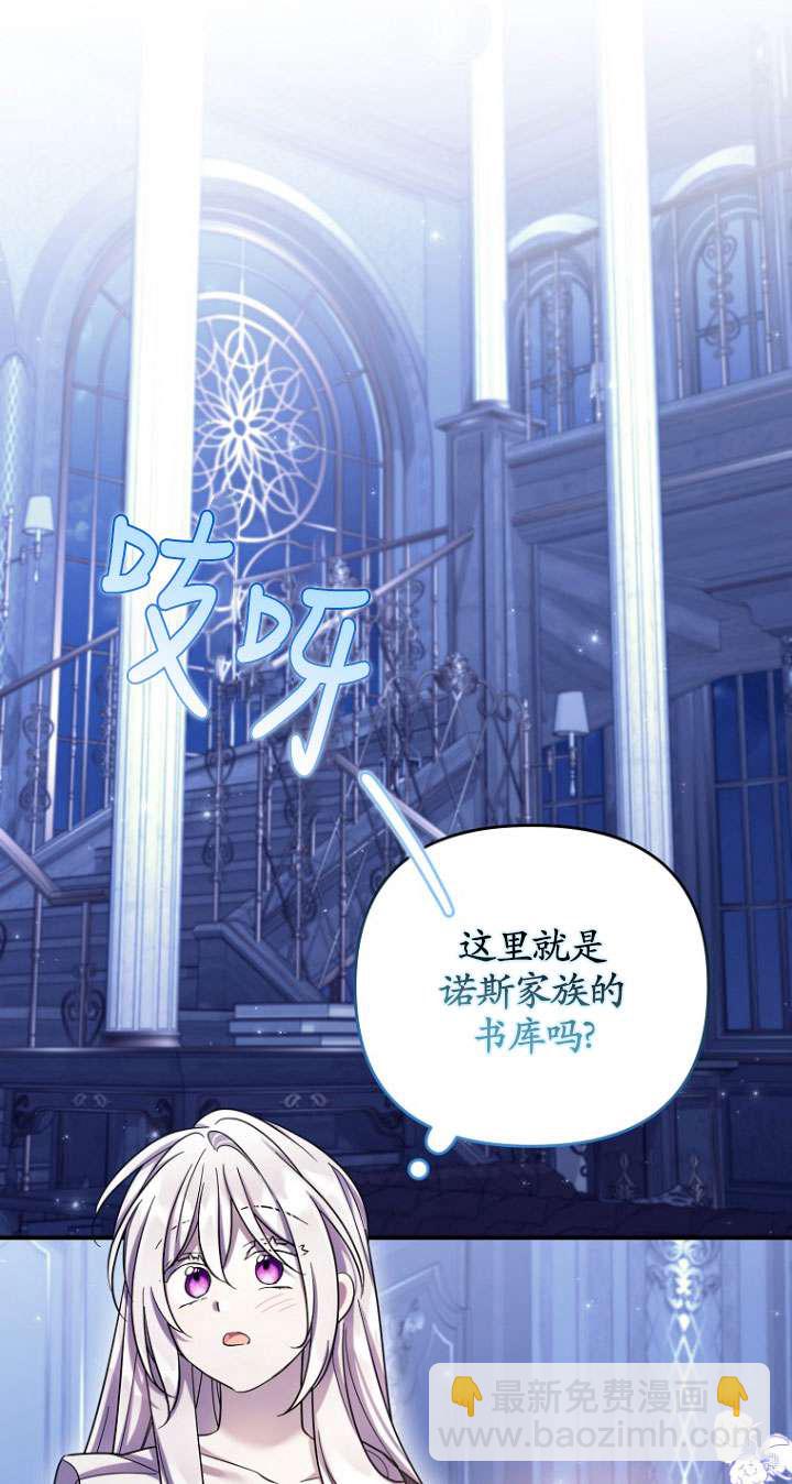 短命惡女拒絕領養 - 第31話(1/2) - 5