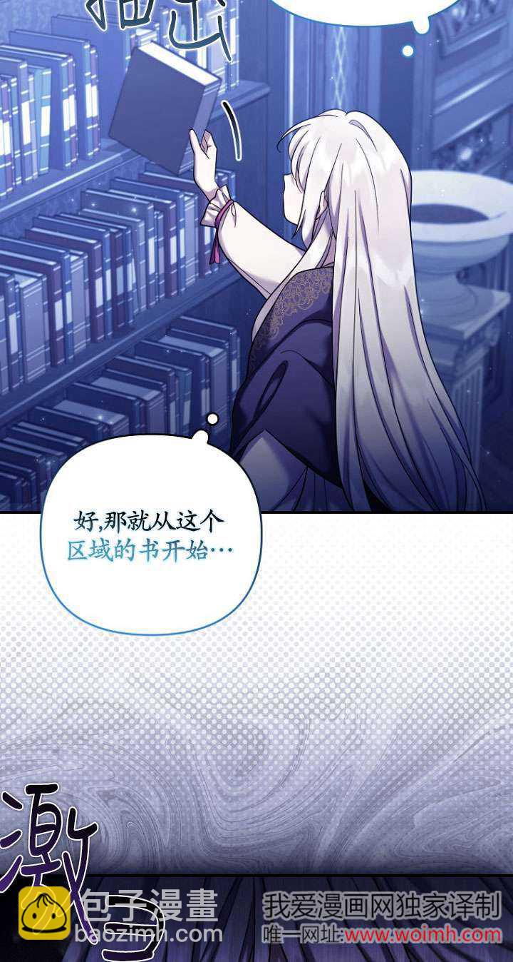 短命惡女拒絕領養 - 第31話(1/2) - 7