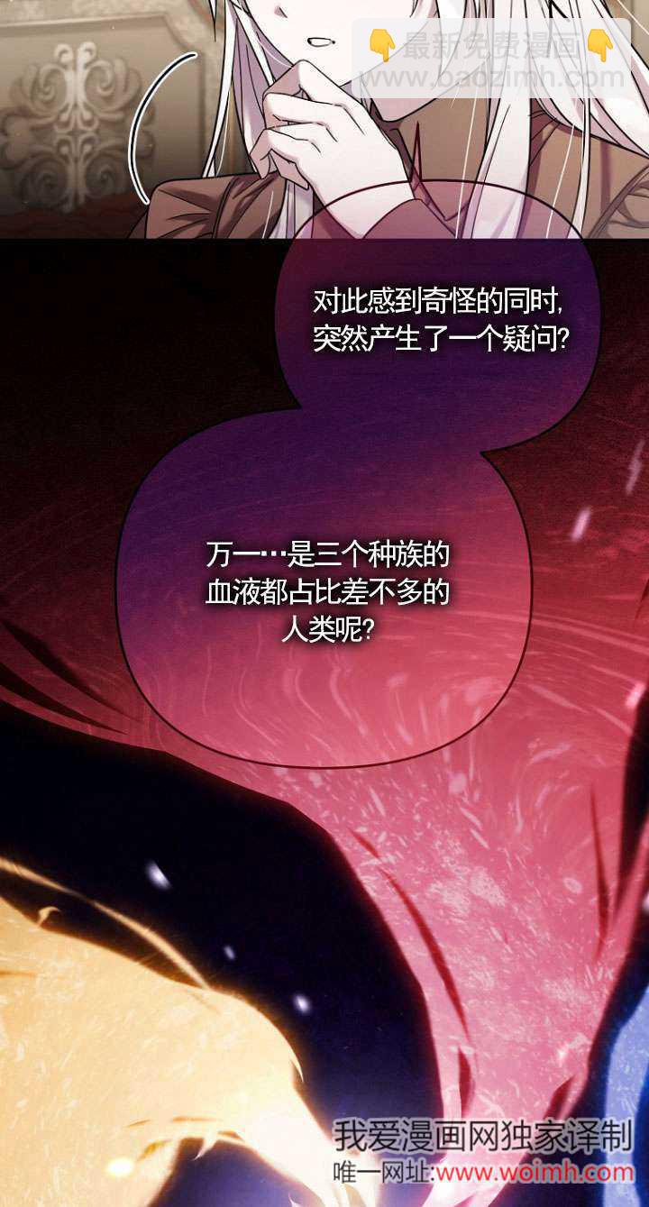 短命惡女拒絕領養 - 第33話(1/2) - 6