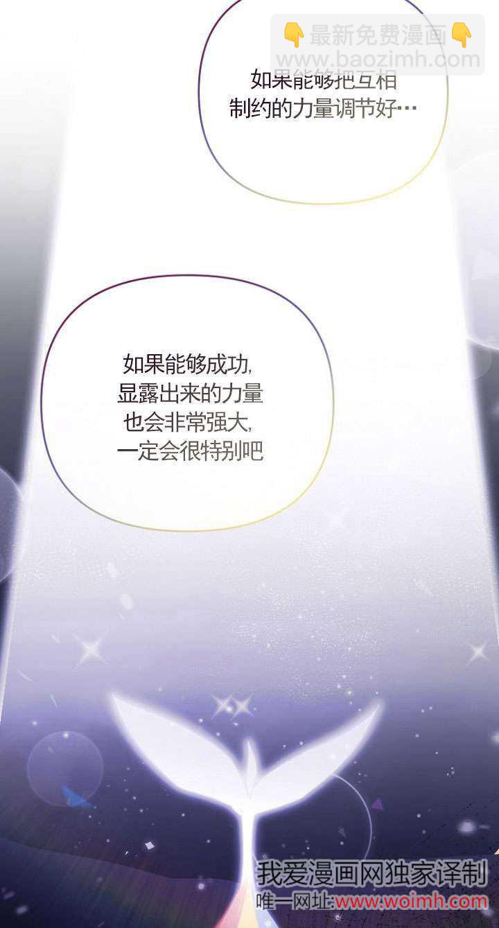 短命惡女拒絕領養 - 第33話(1/2) - 3