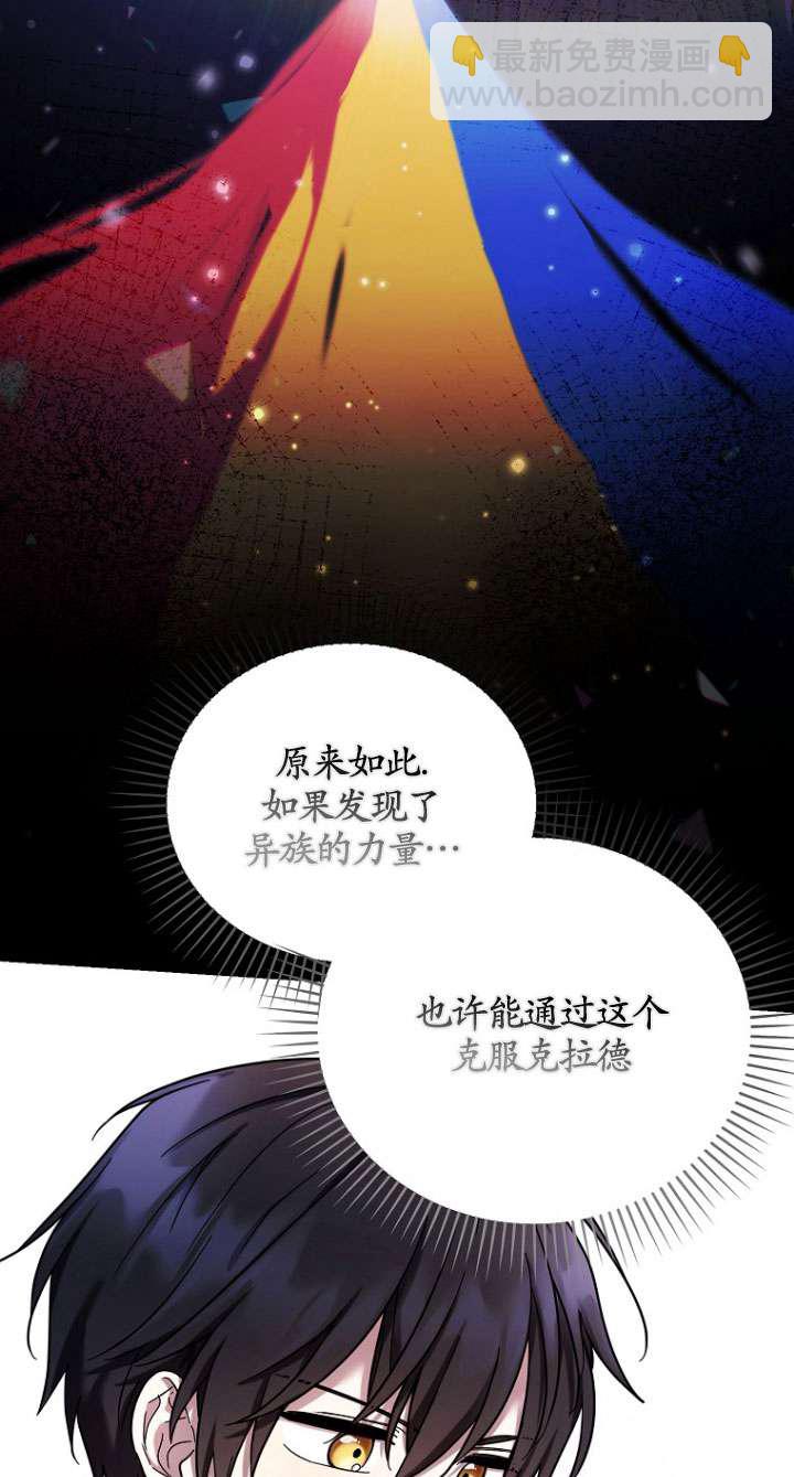 短命惡女拒絕領養 - 第33話(1/2) - 4