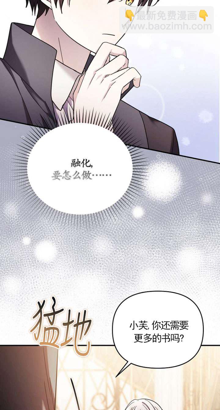 短命惡女拒絕領養 - 第33話(1/2) - 5