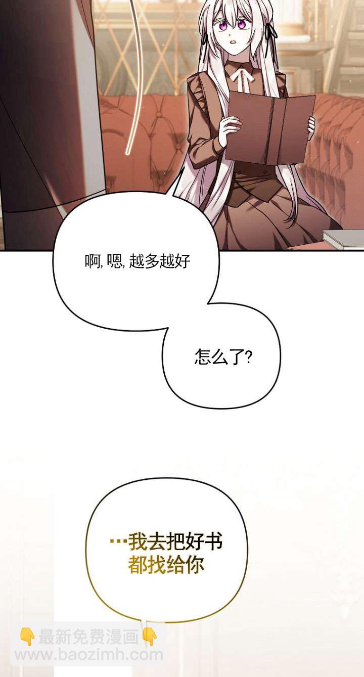 短命惡女拒絕領養 - 第33話(1/2) - 6