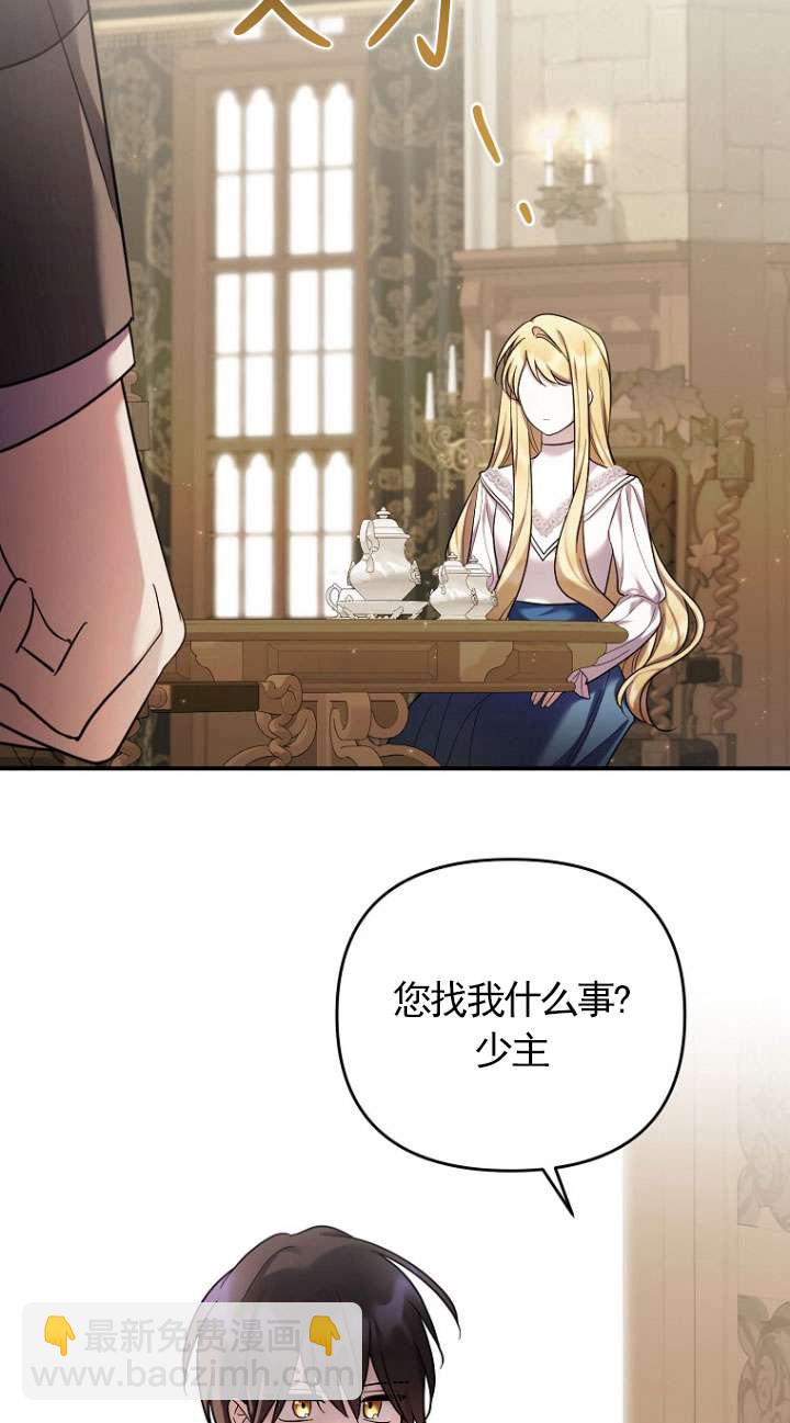 短命惡女拒絕領養 - 第33話(1/2) - 1