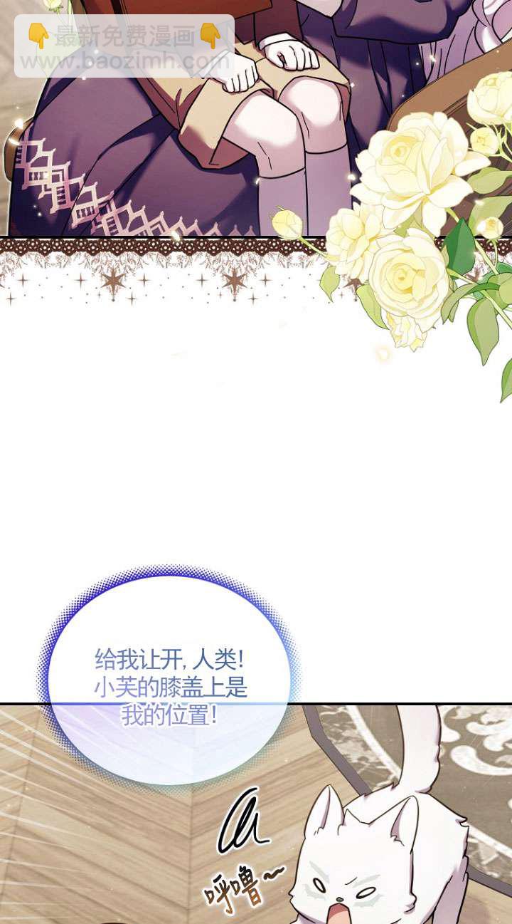 短命惡女拒絕領養 - 第33話(1/2) - 6