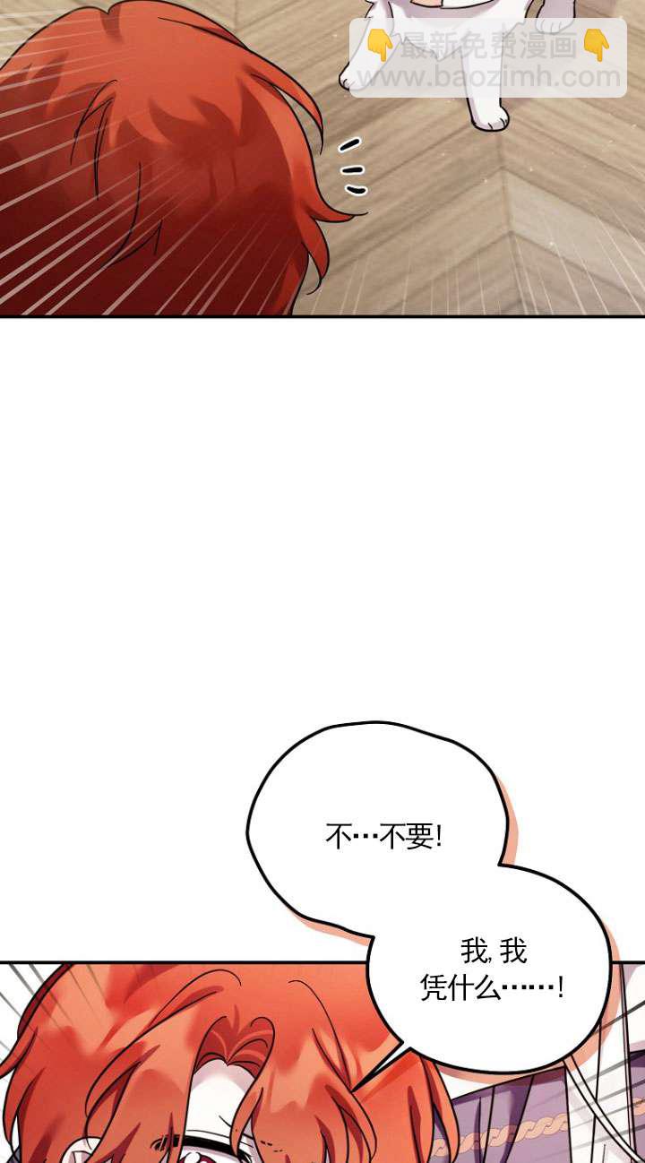 短命惡女拒絕領養 - 第33話(1/2) - 7