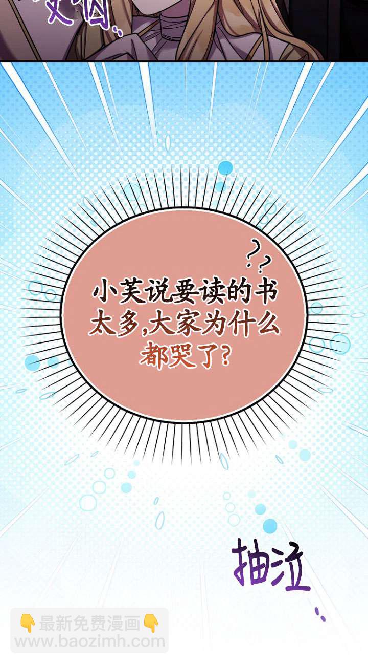 短命惡女拒絕領養 - 第33話(1/2) - 5