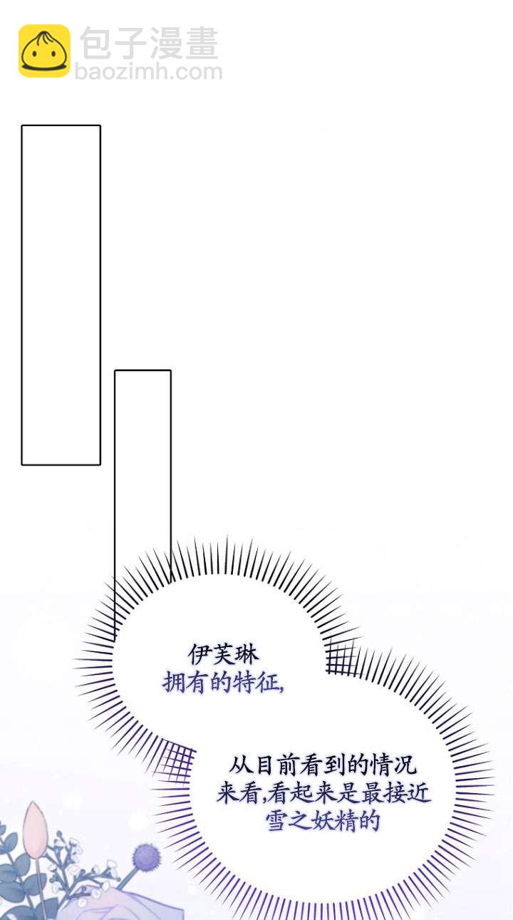 短命惡女拒絕領養 - 第33話(1/2) - 6