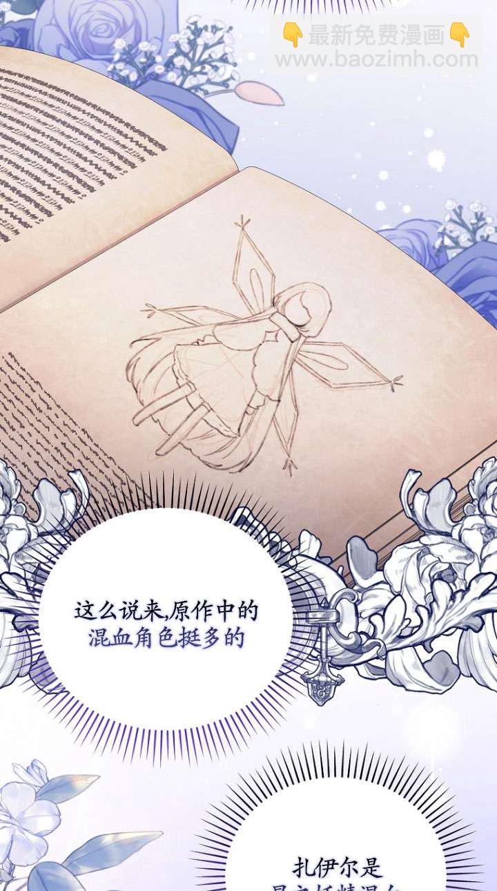 短命惡女拒絕領養 - 第33話(1/2) - 7