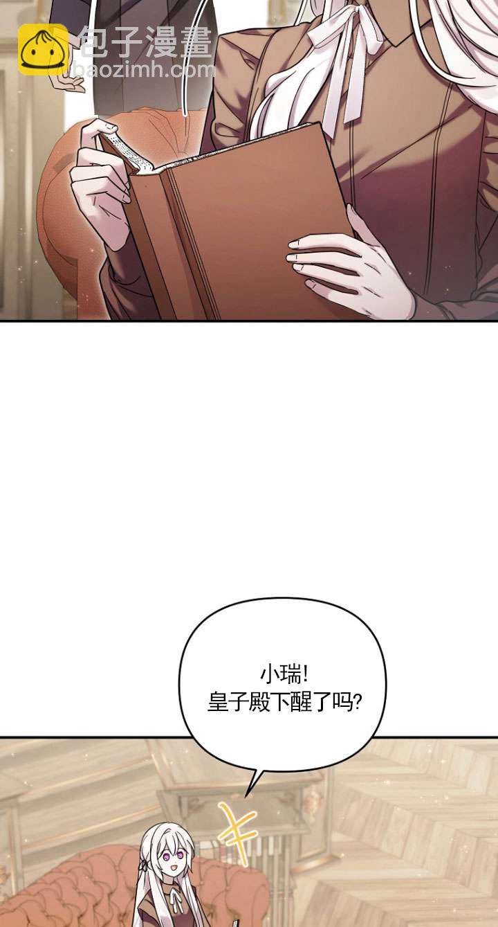 短命惡女拒絕領養 - 第33話(1/2) - 5