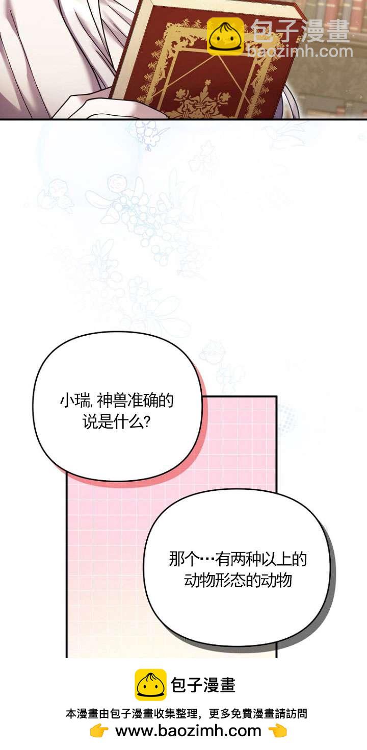 短命惡女拒絕領養 - 第33話(1/2) - 2