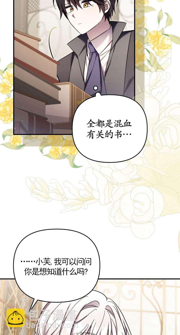短命惡女拒絕領養 - 第33話(1/2) - 7