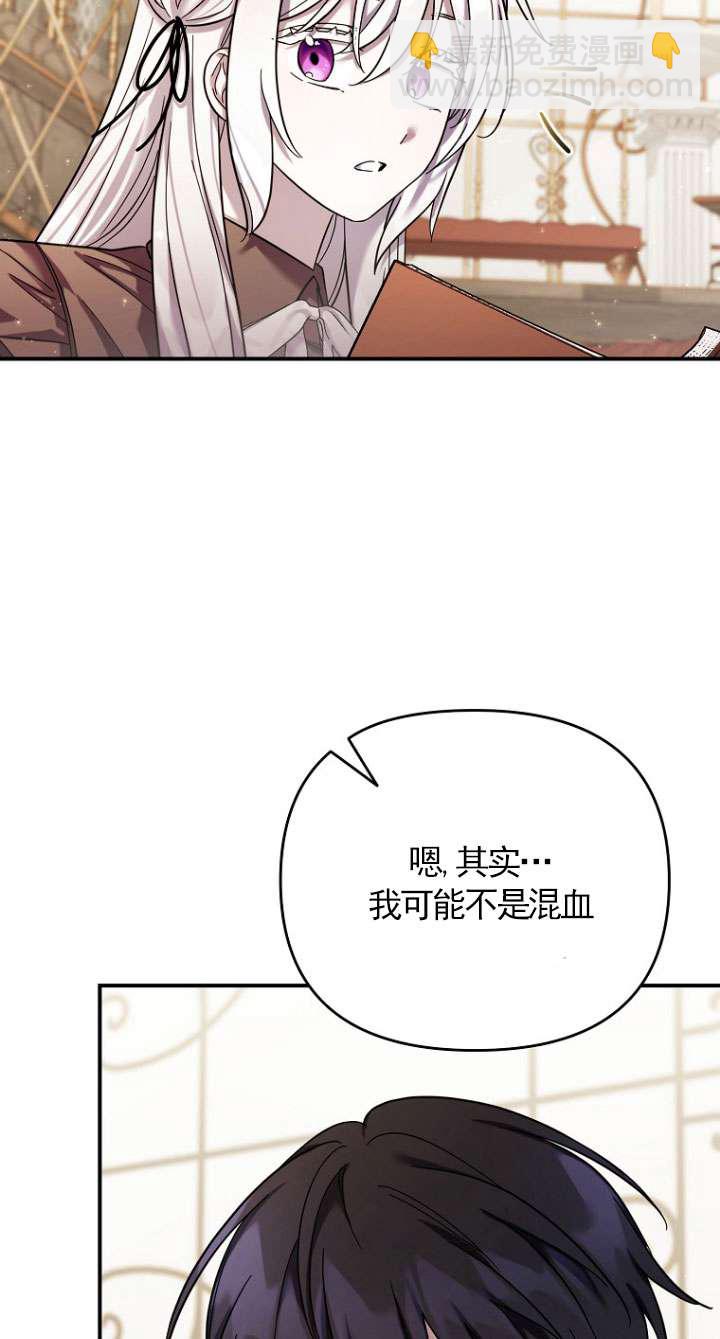 短命惡女拒絕領養 - 第33話(1/2) - 8